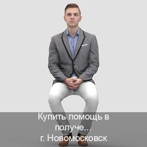 Помощь с корочки в г. Новомосковск (Купить помощь в получении водительских прав в Новомосковске — Строго официально) - инструктор Максим 82