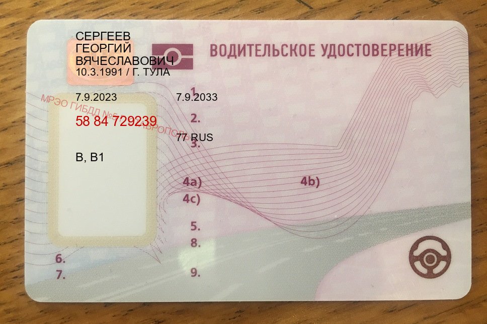 Оформление корочки в г. Новомосковск (Купить водительские права категории C в Новомосковске — Содействие лишенным) - лицевая сторона 63