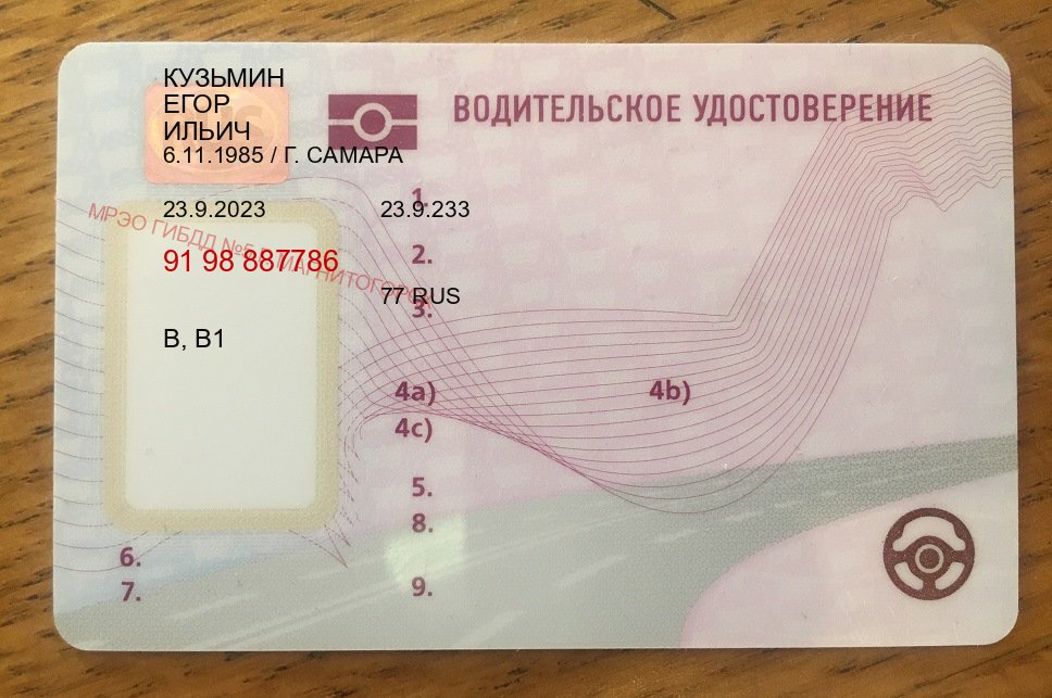 Легальные ВУ в г. Новомосковск (Купить водительское удостоверение дубликат в Новомосковске — Архивная справка) - пример бланка 94 Легальные ВУ в г. Новомосковск (Купить водительское удостоверение дубликат в Новомосковске — Архивная справка) - пример бланка 94