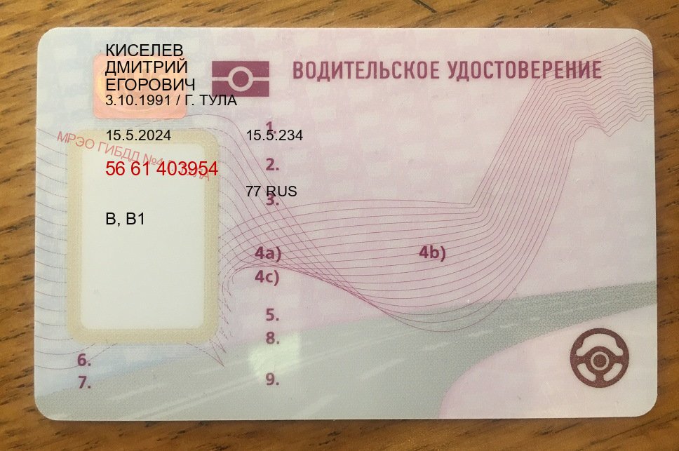Получить права в г. Новомосковск (Сделать зеркальные водительские права в Новомосковске — Официально через ГИБДД) - пример бланка 26