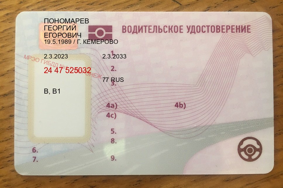 Помощь с права в г. Новомосковск (Водительское удостоверение купить дубликат в Новомосковске — С участием учебного центра) - пример бланка 91 Помощь с права в г. Новомосковск (Водительское удостоверение купить дубликат в Новомосковске — С участием учебного центра) - пример бланка 91