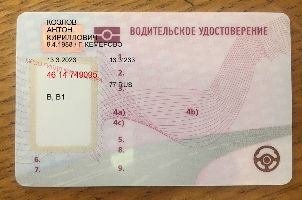 Сделать удостоверение в г. Новомосковск (Водительское удостоверение купить дубликат в Новомосковске — С участием учебного центра) - пример бланка 92 Сделать удостоверение в г. Новомосковск (Водительское удостоверение купить дубликат в Новомосковске — С участием учебного центра) - пример бланка 92