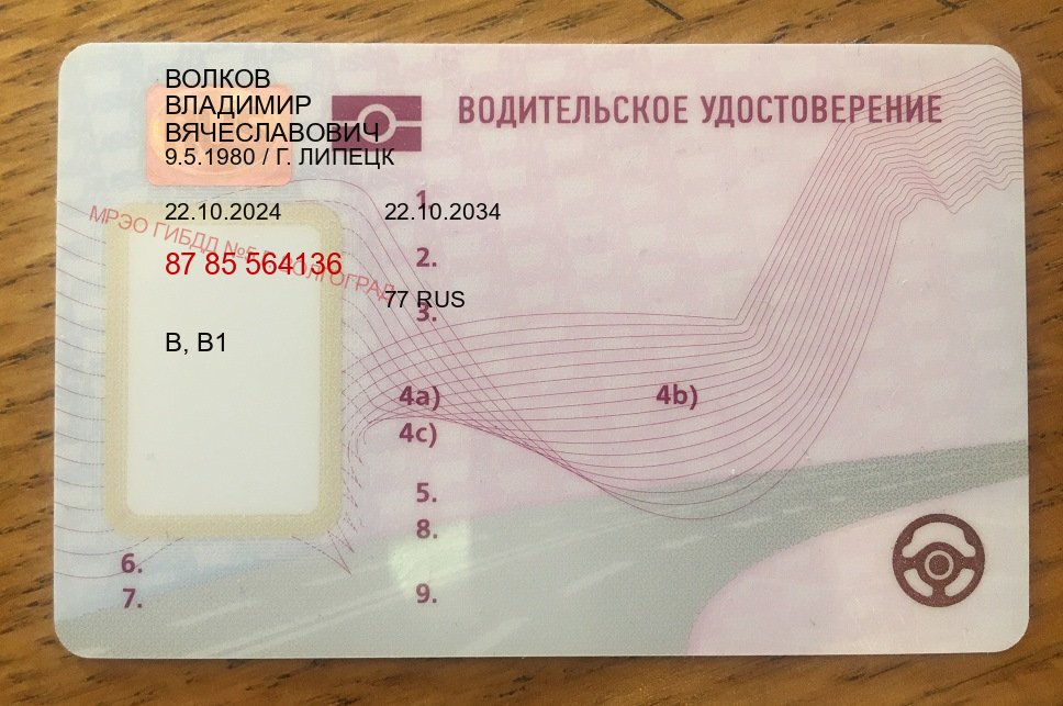 Оформление удостоверение в г. Новомосковск (Купить дубликат прав в Новомосковске) - пример бланка 46